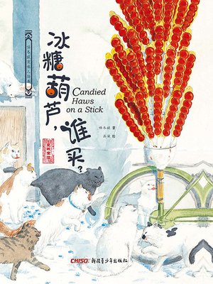cover image of 冰糖葫芦，谁买？